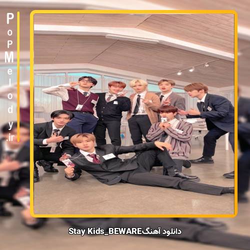 دانلود آهنگ استری کیدز BEWARE